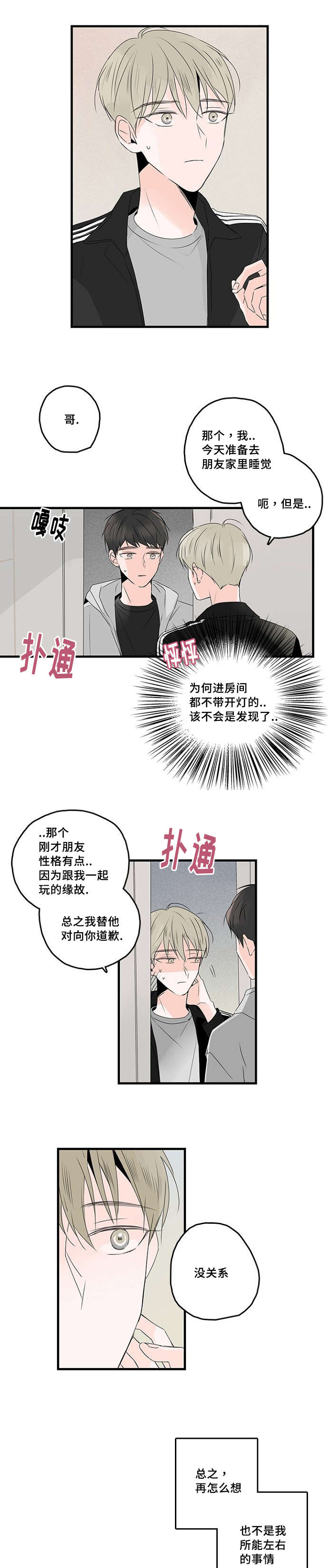 《伤痕旧事》漫画最新章节第40章：男朋友免费下拉式在线观看章节第【2】张图片