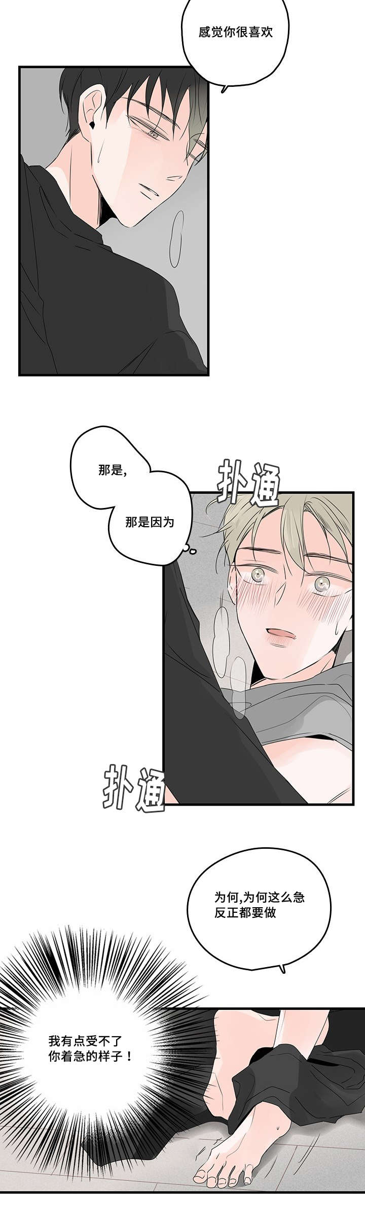 《伤痕旧事》漫画最新章节第41章：害怕免费下拉式在线观看章节第【2】张图片