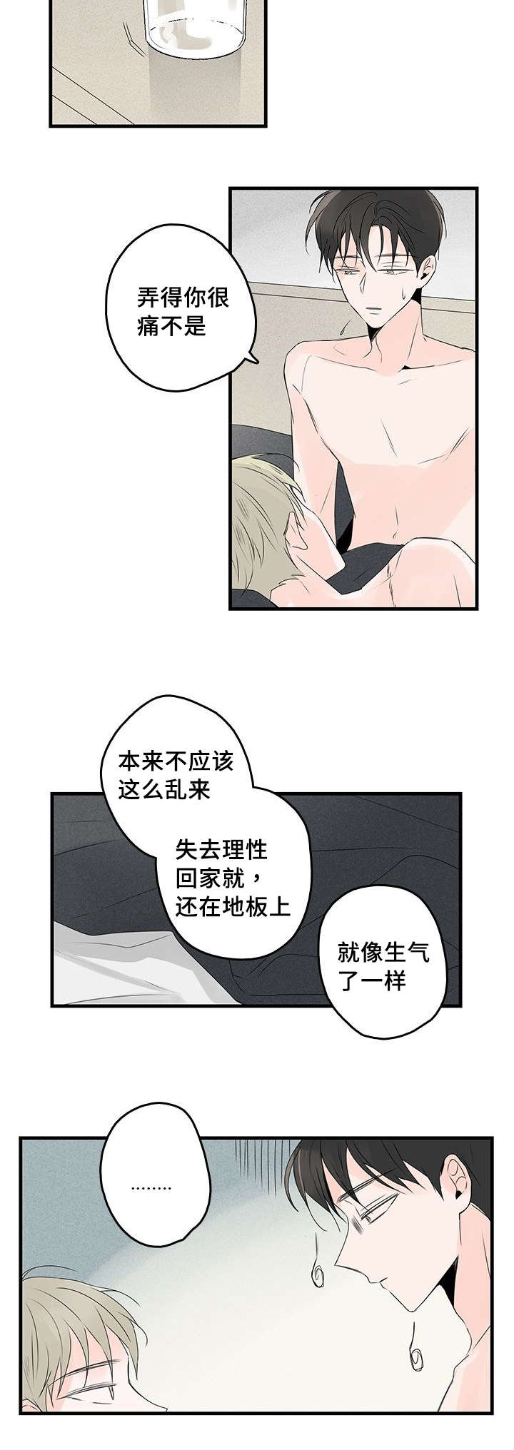 《伤痕旧事》漫画最新章节第43章：清晨免费下拉式在线观看章节第【5】张图片