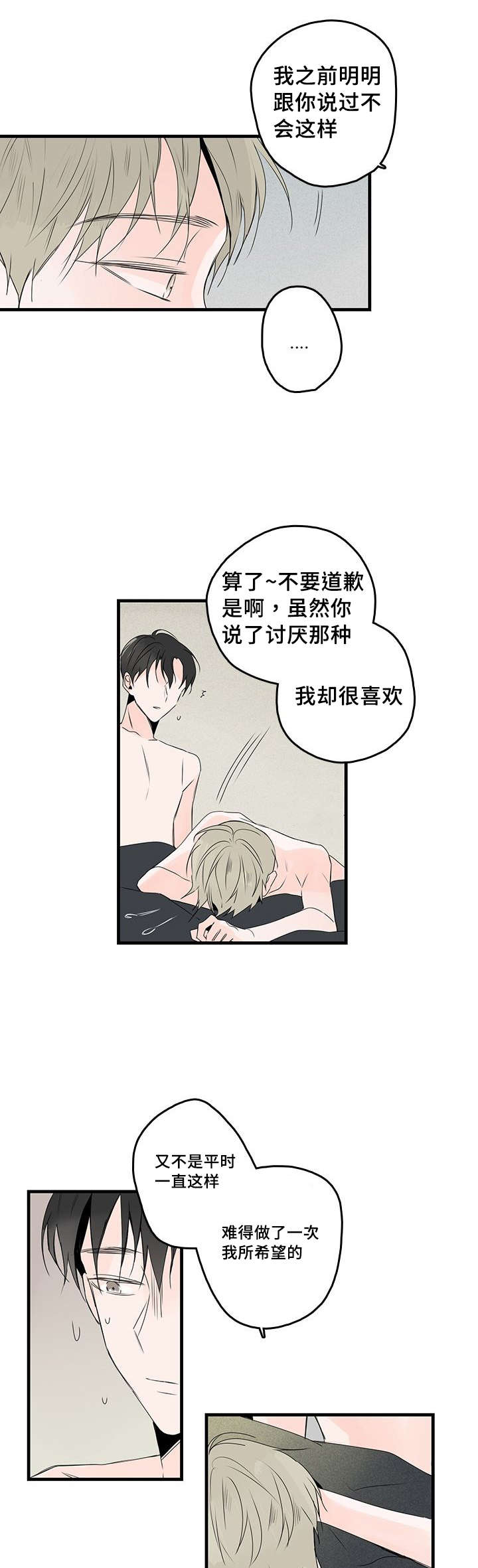 《伤痕旧事》漫画最新章节第43章：清晨免费下拉式在线观看章节第【4】张图片