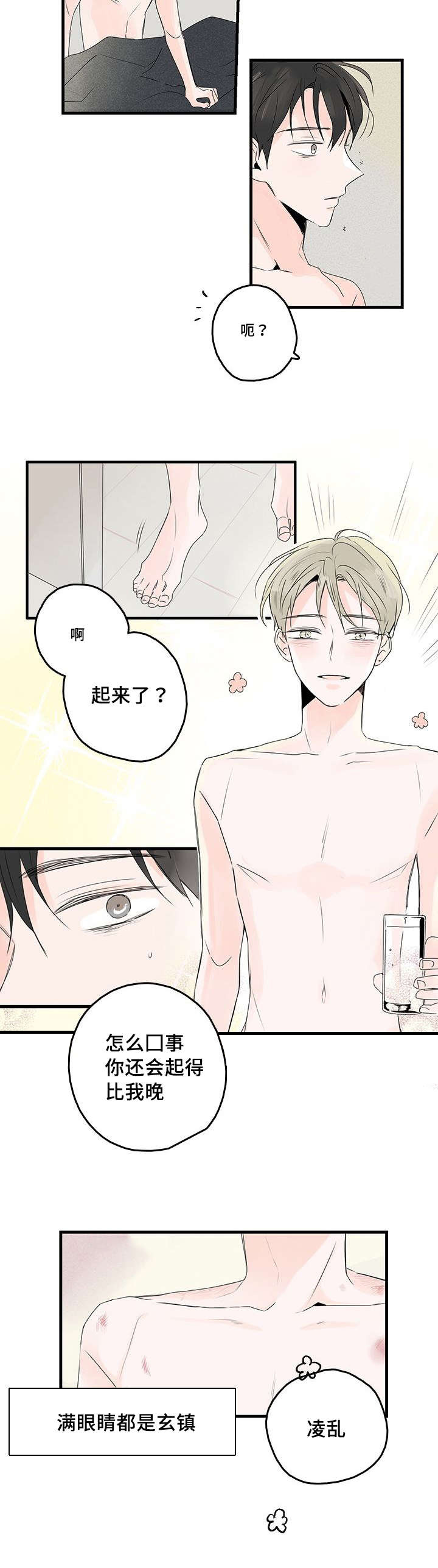 《伤痕旧事》漫画最新章节第43章：清晨免费下拉式在线观看章节第【9】张图片