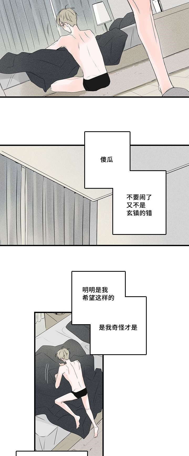 《伤痕旧事》漫画最新章节第43章：清晨免费下拉式在线观看章节第【2】张图片