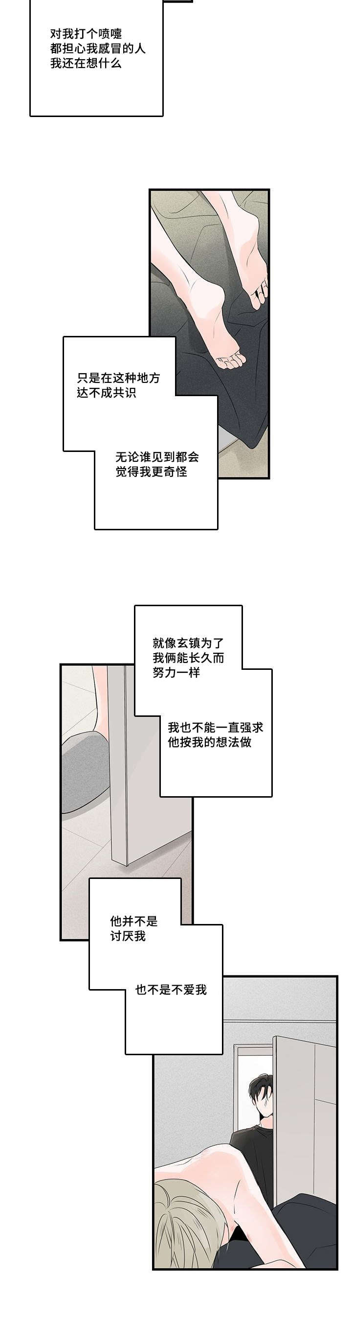 《伤痕旧事》漫画最新章节第43章：清晨免费下拉式在线观看章节第【1】张图片