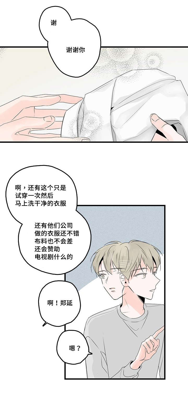 《伤痕旧事》漫画最新章节第45章：衬衫免费下拉式在线观看章节第【10】张图片