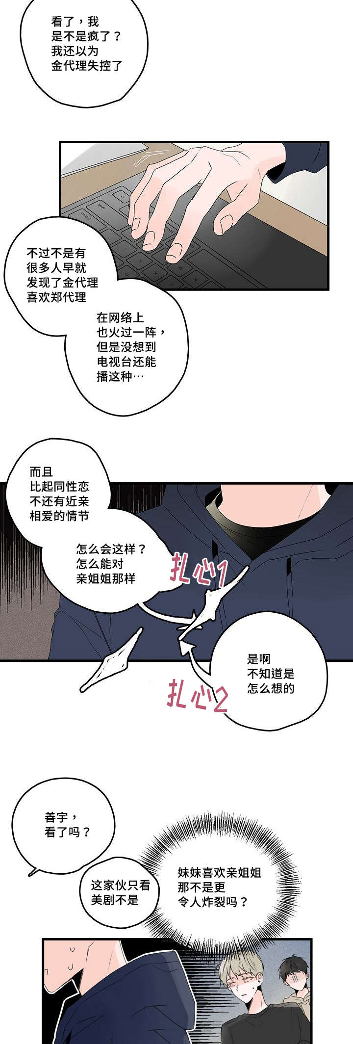 《伤痕旧事》漫画最新章节第46章：电视剧免费下拉式在线观看章节第【8】张图片