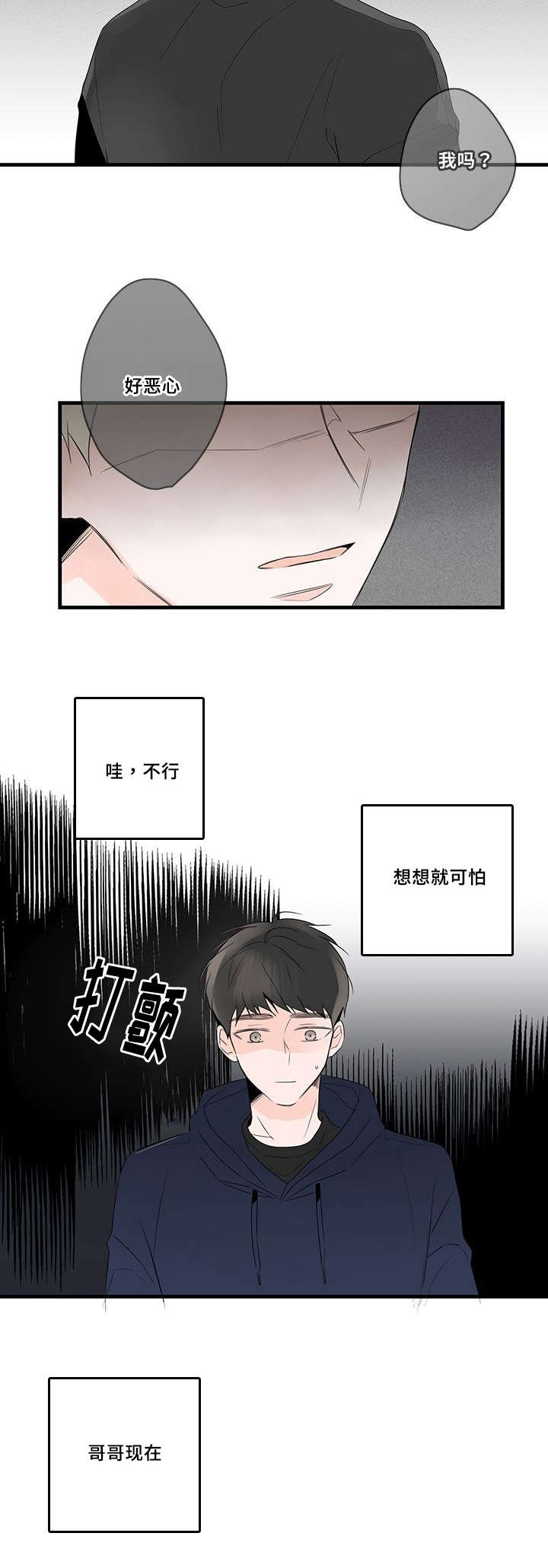 《伤痕旧事》漫画最新章节第47章：照片，哥哥？免费下拉式在线观看章节第【6】张图片