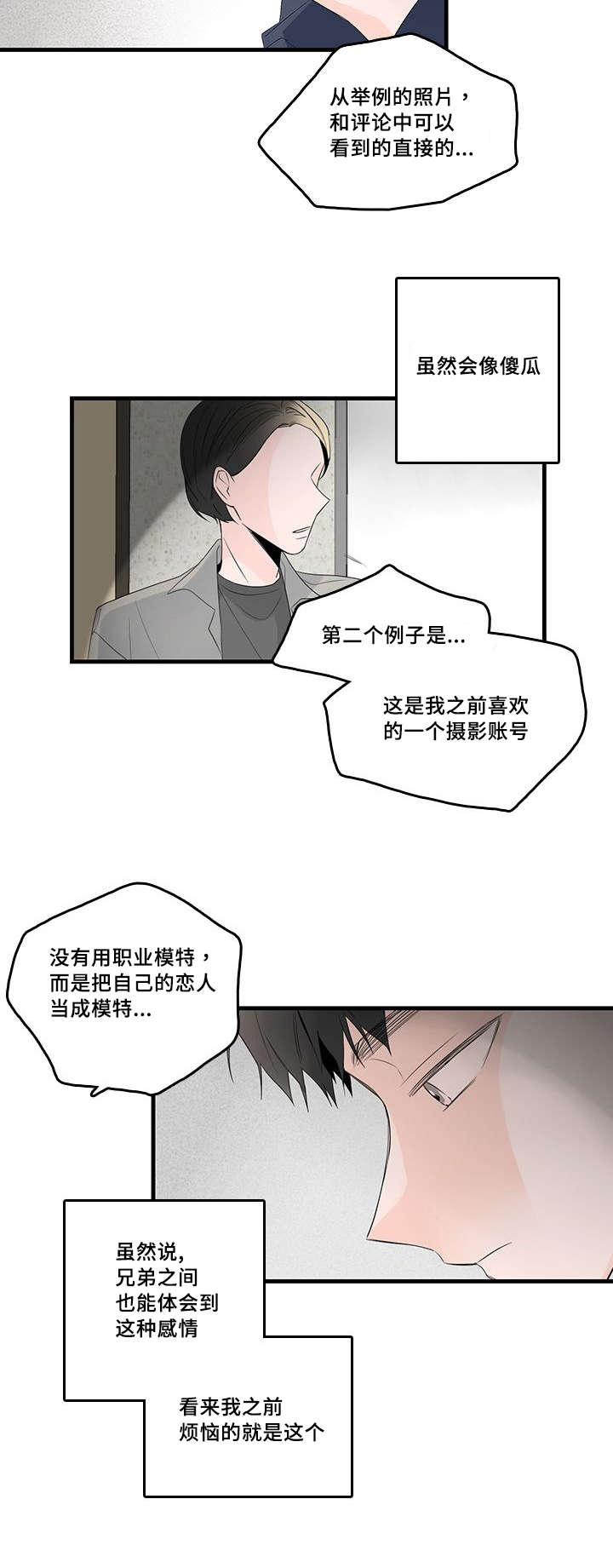 《伤痕旧事》漫画最新章节第47章：照片，哥哥？免费下拉式在线观看章节第【8】张图片