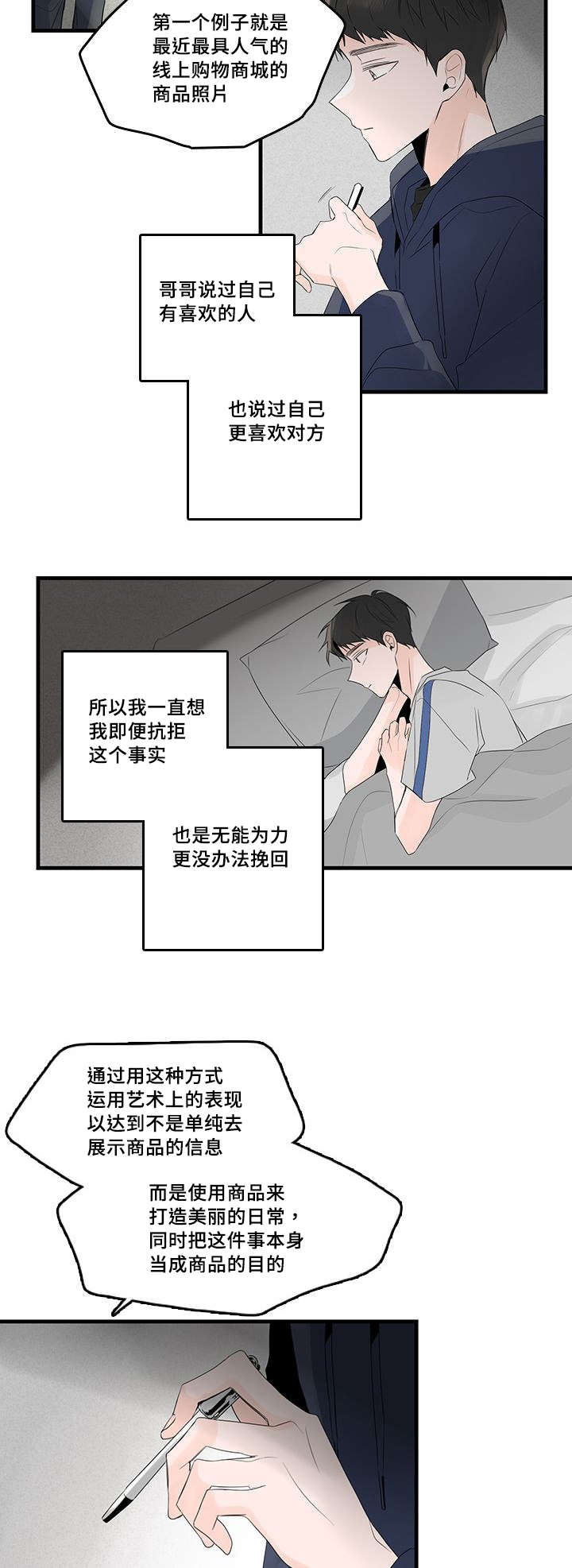 《伤痕旧事》漫画最新章节第47章：照片，哥哥？免费下拉式在线观看章节第【9】张图片