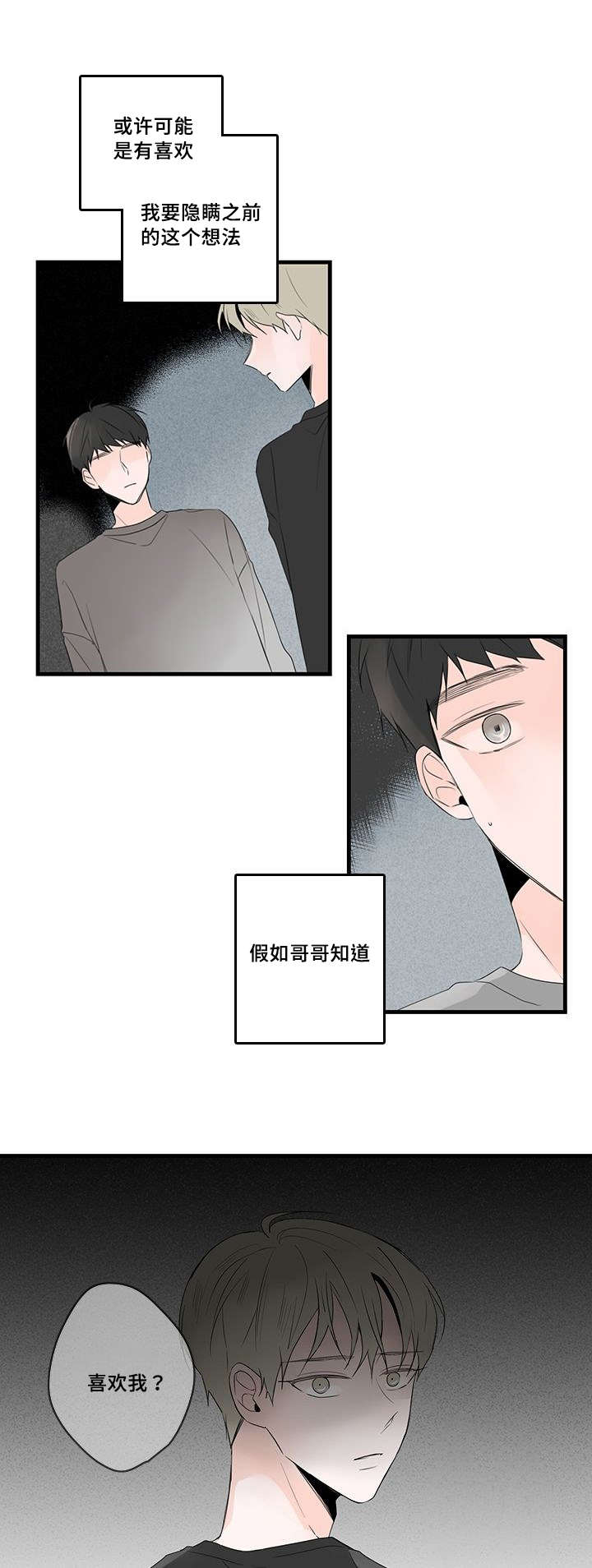 《伤痕旧事》漫画最新章节第47章：照片，哥哥？免费下拉式在线观看章节第【7】张图片