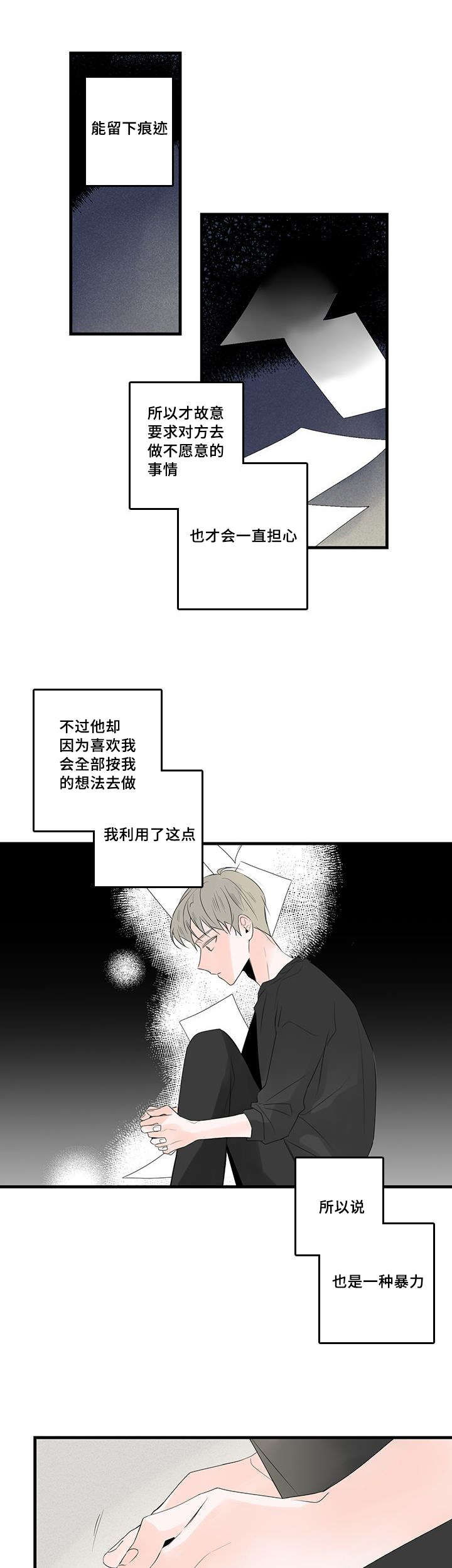 《伤痕旧事》漫画最新章节第47章：照片，哥哥？免费下拉式在线观看章节第【11】张图片