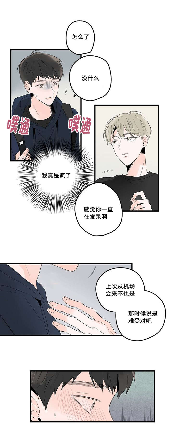 《伤痕旧事》漫画最新章节第48章：照片的影响免费下拉式在线观看章节第【3】张图片