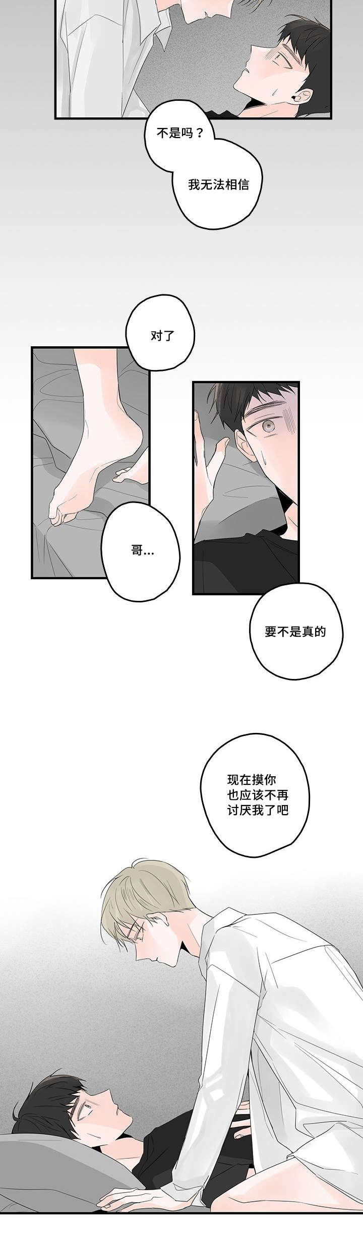 《伤痕旧事》漫画最新章节第49章：现实or梦境免费下拉式在线观看章节第【1】张图片