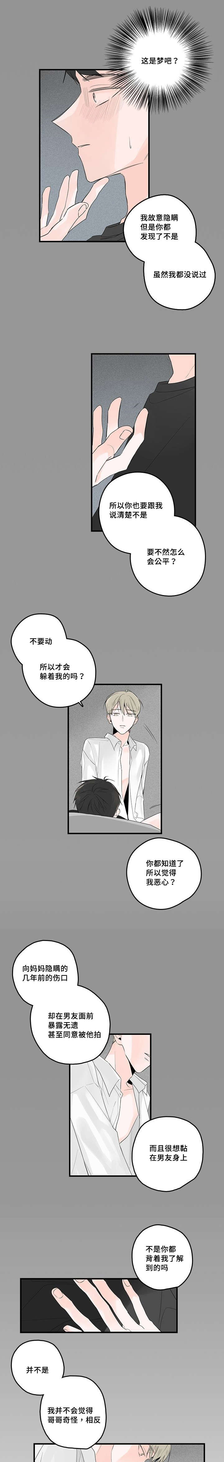 《伤痕旧事》漫画最新章节第49章：现实or梦境免费下拉式在线观看章节第【2】张图片