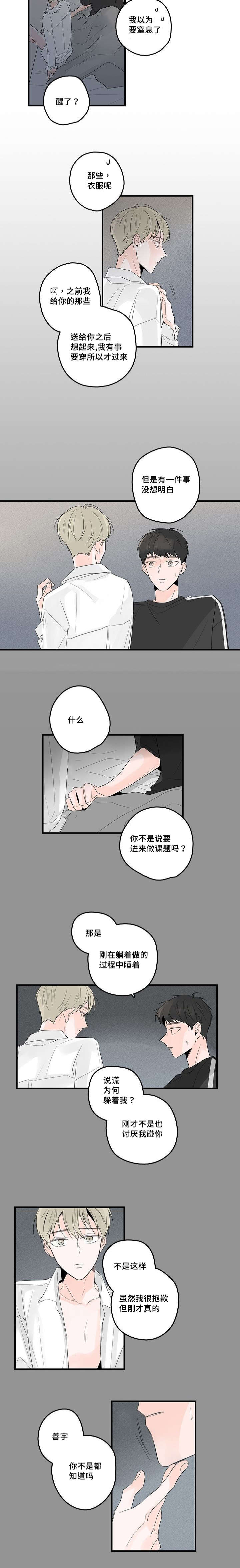 《伤痕旧事》漫画最新章节第49章：现实or梦境免费下拉式在线观看章节第【3】张图片