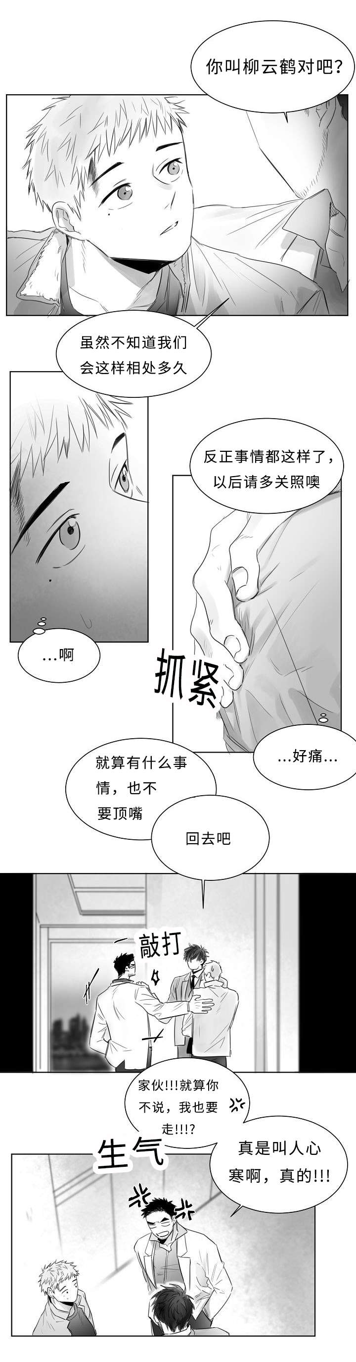 《柳云鹤》漫画最新章节第6章：活着免费下拉式在线观看章节第【10】张图片