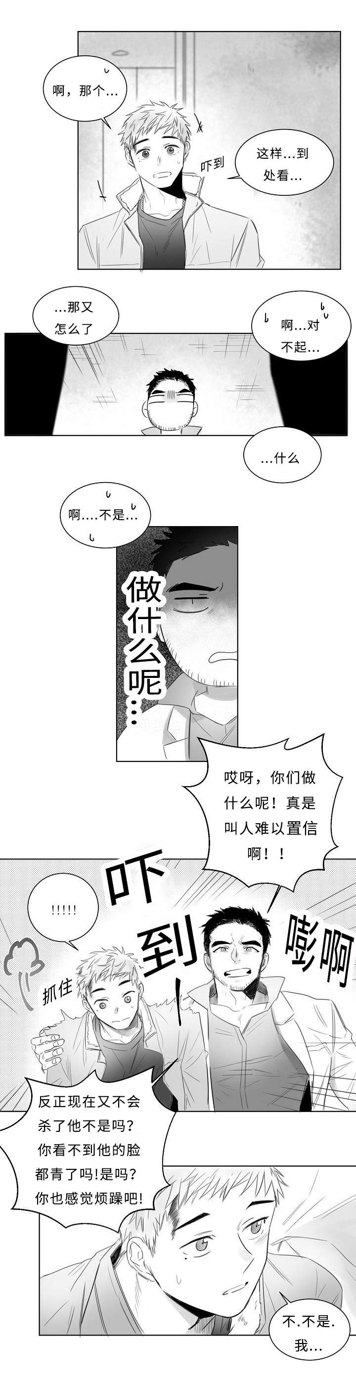 《柳云鹤》漫画最新章节第6章：活着免费下拉式在线观看章节第【12】张图片