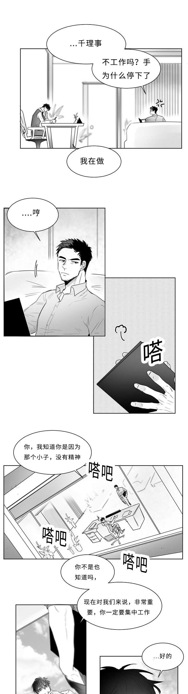 《柳云鹤》漫画最新章节第7章：报告书免费下拉式在线观看章节第【2】张图片