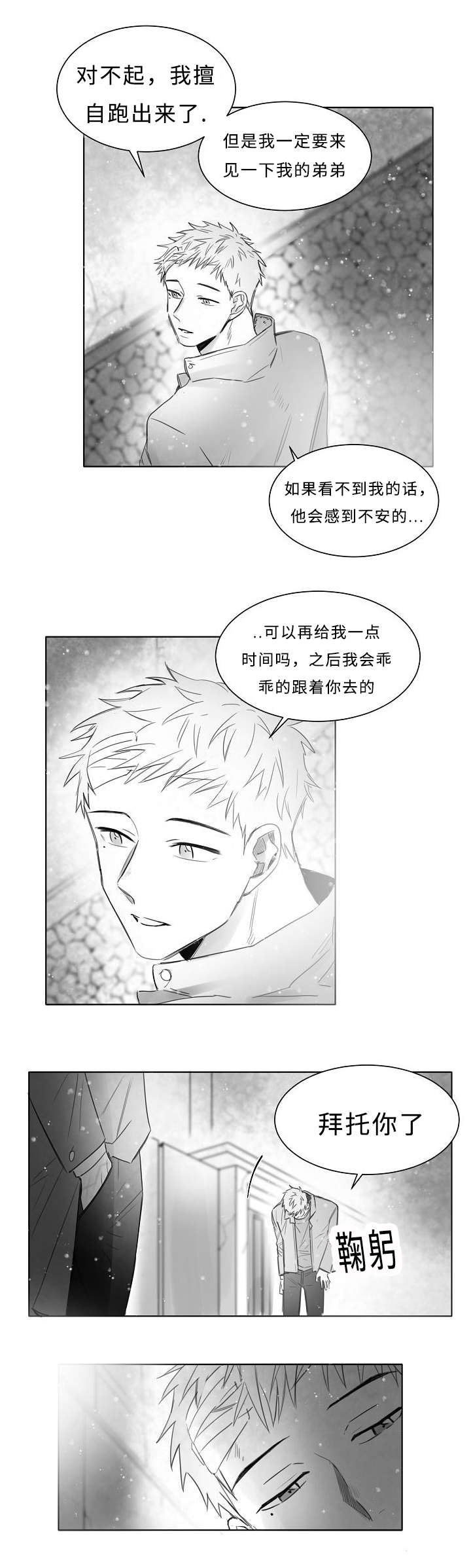 《柳云鹤》漫画最新章节第10章：不要躲避我免费下拉式在线观看章节第【2】张图片