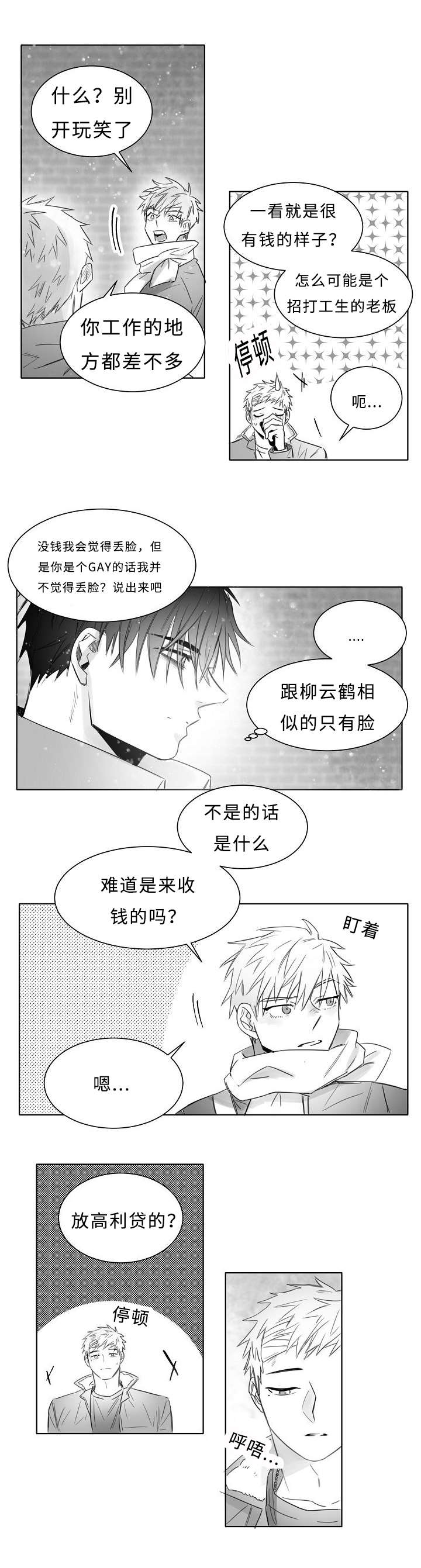 《柳云鹤》漫画最新章节第10章：不要躲避我免费下拉式在线观看章节第【5】张图片