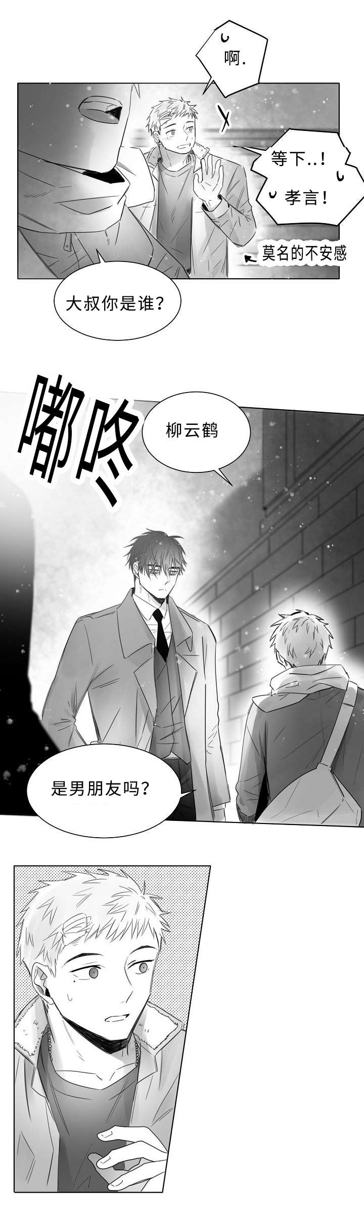 《柳云鹤》漫画最新章节第10章：不要躲避我免费下拉式在线观看章节第【7】张图片