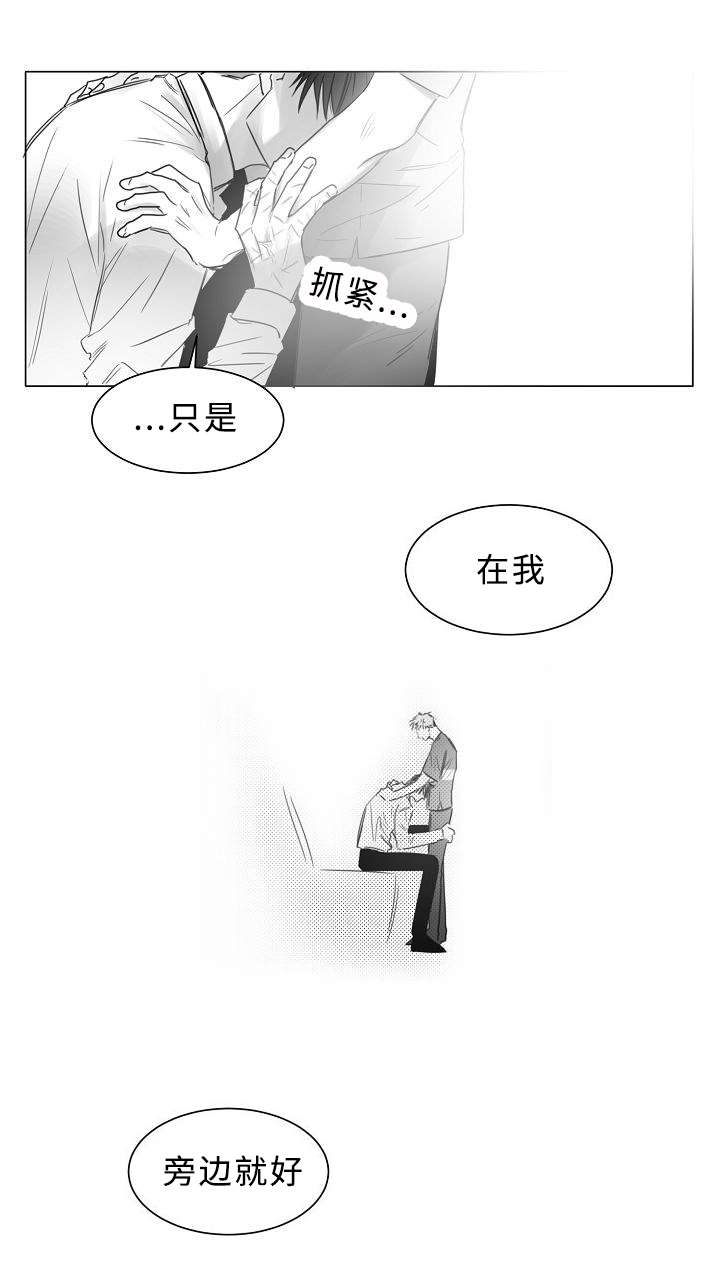 《柳云鹤》漫画最新章节第12章：在我身旁免费下拉式在线观看章节第【1】张图片