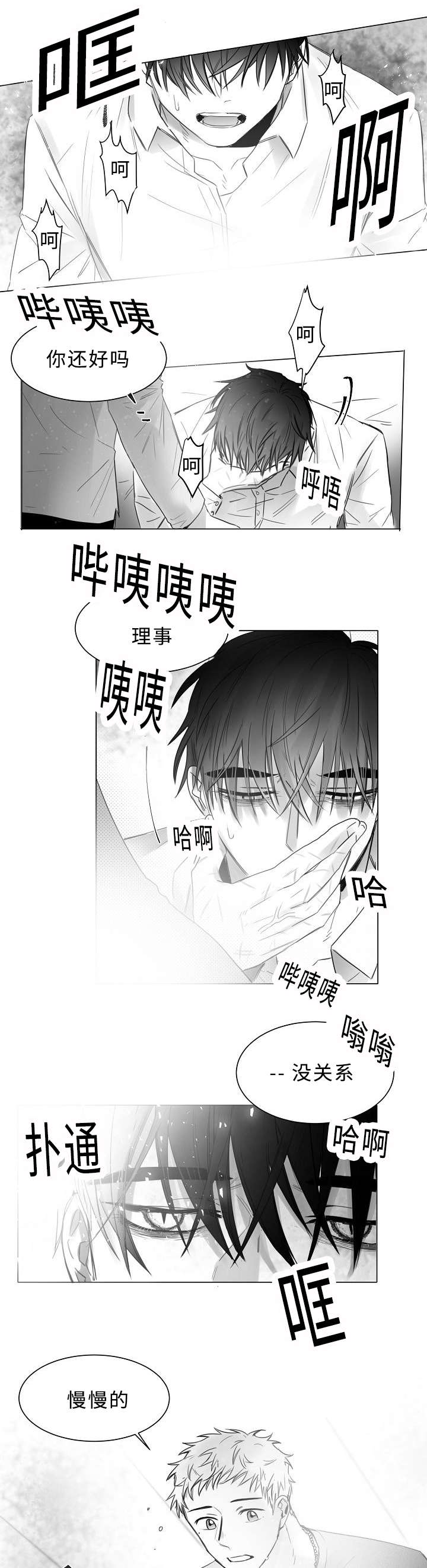 《柳云鹤》漫画最新章节第12章：在我身旁免费下拉式在线观看章节第【3】张图片