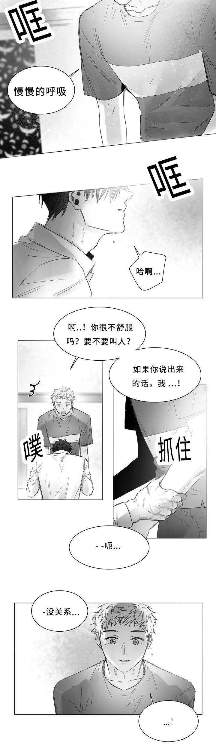 《柳云鹤》漫画最新章节第12章：在我身旁免费下拉式在线观看章节第【2】张图片