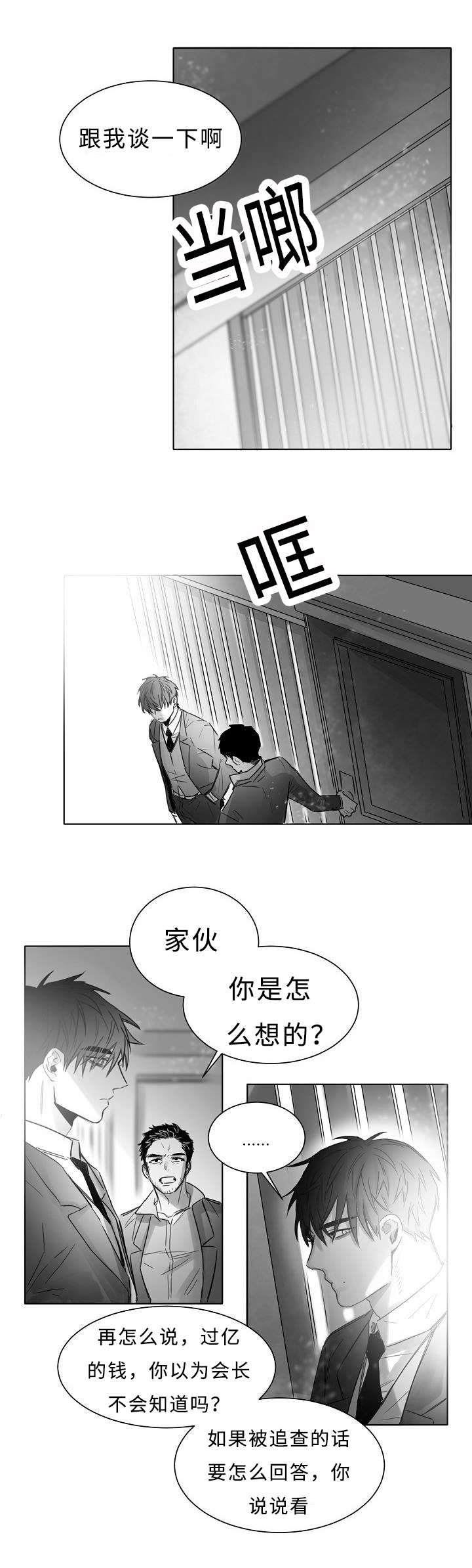 《柳云鹤》漫画最新章节第14章：不安和暴力免费下拉式在线观看章节第【3】张图片