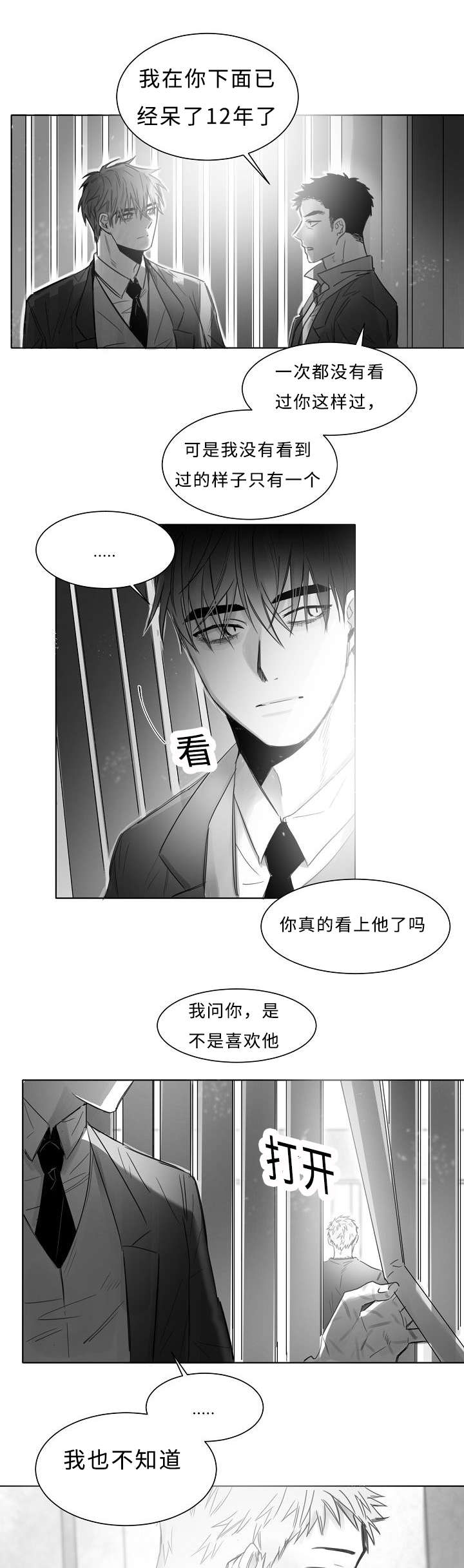 《柳云鹤》漫画最新章节第14章：不安和暴力免费下拉式在线观看章节第【2】张图片