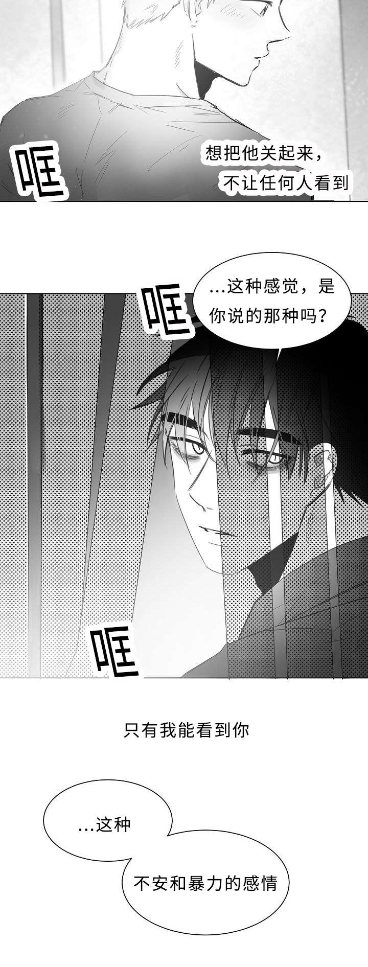 《柳云鹤》漫画最新章节第14章：不安和暴力免费下拉式在线观看章节第【1】张图片