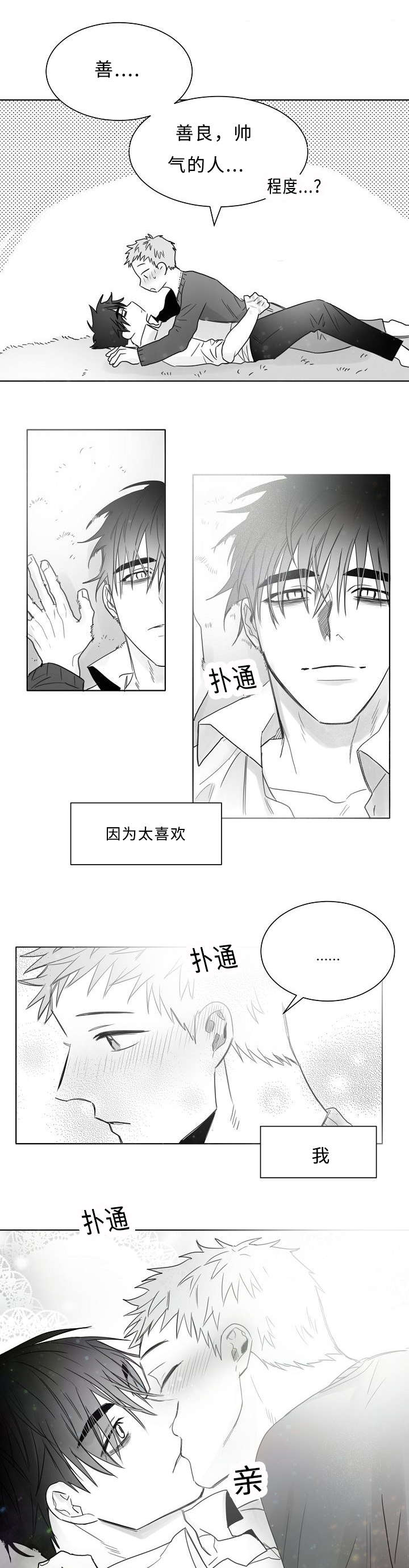 《柳云鹤》漫画最新章节第18章：亲吻免费下拉式在线观看章节第【2】张图片