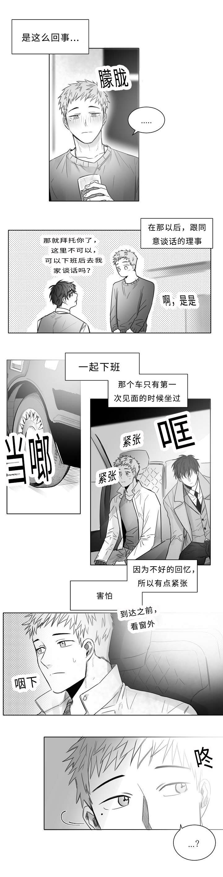 《柳云鹤》漫画最新章节第18章：亲吻免费下拉式在线观看章节第【11】张图片