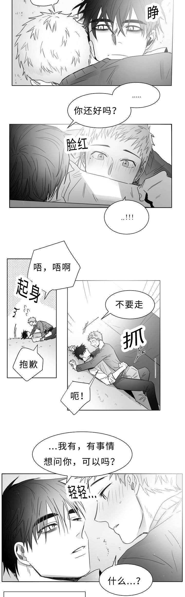 《柳云鹤》漫画最新章节第18章：亲吻免费下拉式在线观看章节第【4】张图片