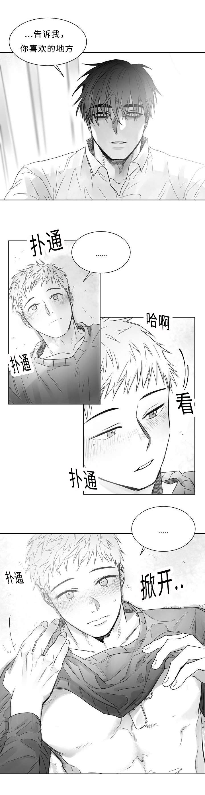 《柳云鹤》漫画最新章节第19章：一起做吧免费下拉式在线观看章节第【4】张图片