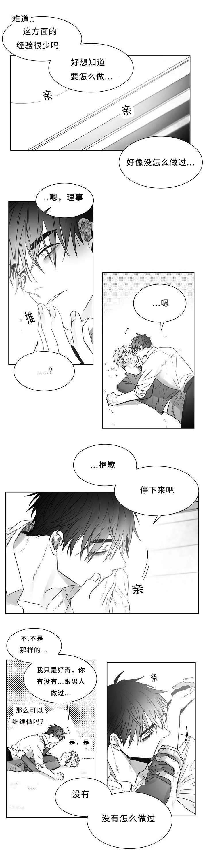 《柳云鹤》漫画最新章节第19章：一起做吧免费下拉式在线观看章节第【6】张图片