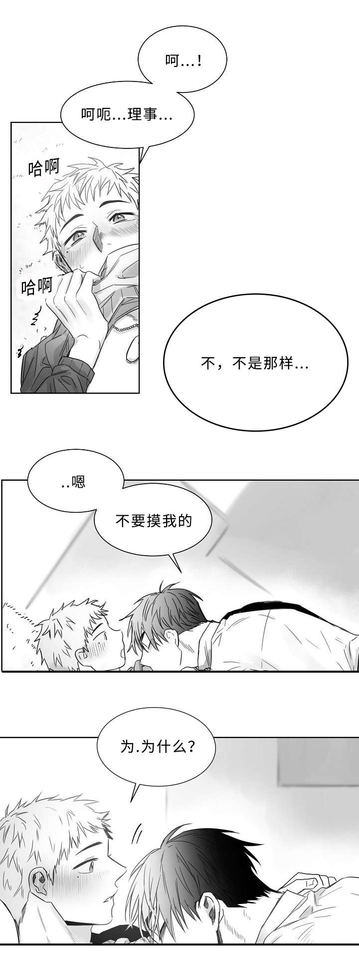 《柳云鹤》漫画最新章节第19章：一起做吧免费下拉式在线观看章节第【2】张图片