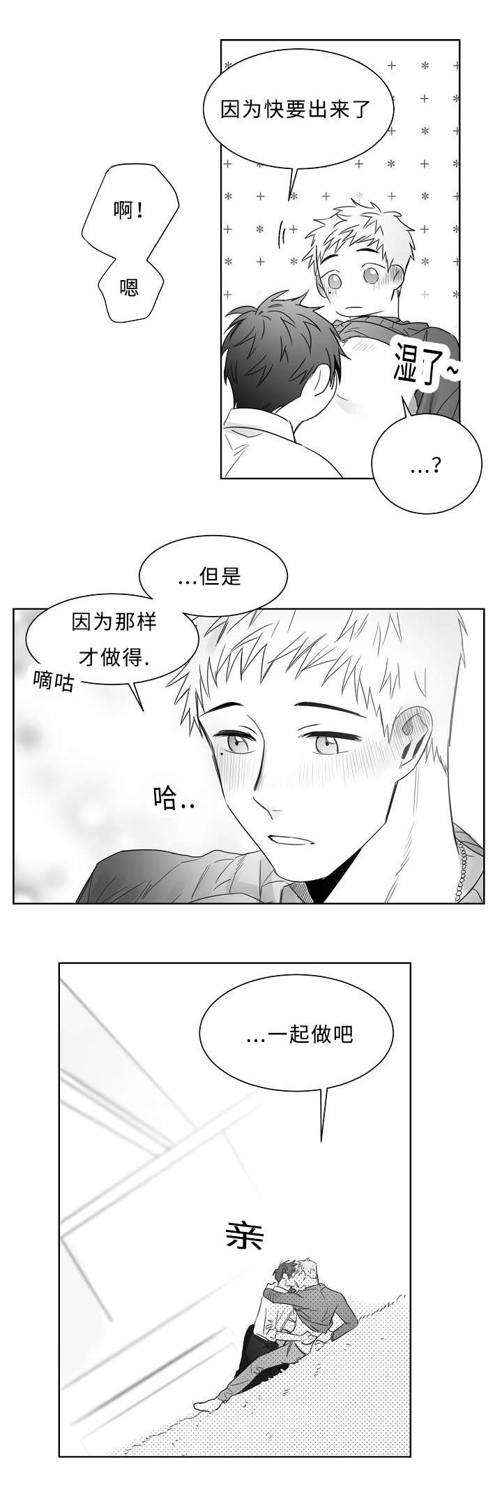 《柳云鹤》漫画最新章节第19章：一起做吧免费下拉式在线观看章节第【1】张图片