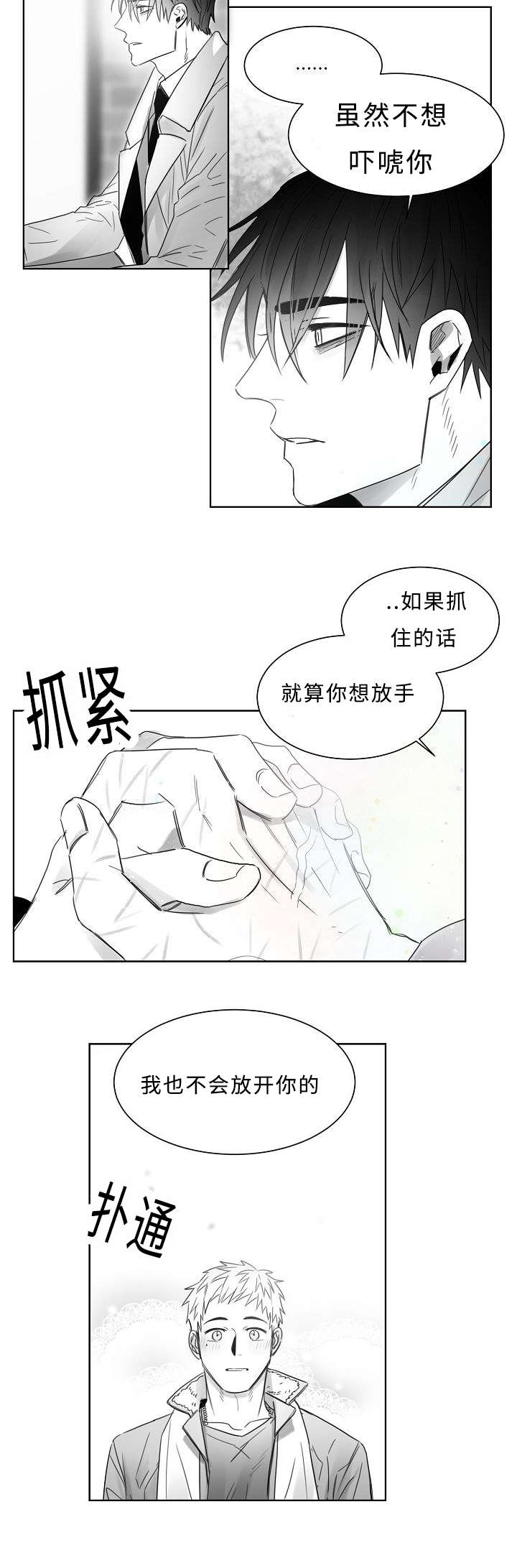 《柳云鹤》漫画最新章节第23章：我也不会放开你免费下拉式在线观看章节第【1】张图片