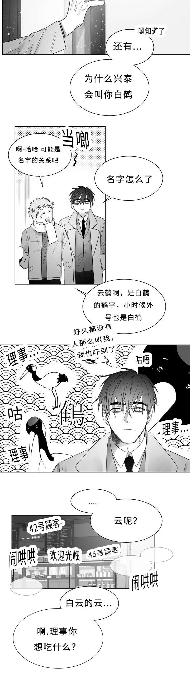 《柳云鹤》漫画最新章节第23章：我也不会放开你免费下拉式在线观看章节第【10】张图片