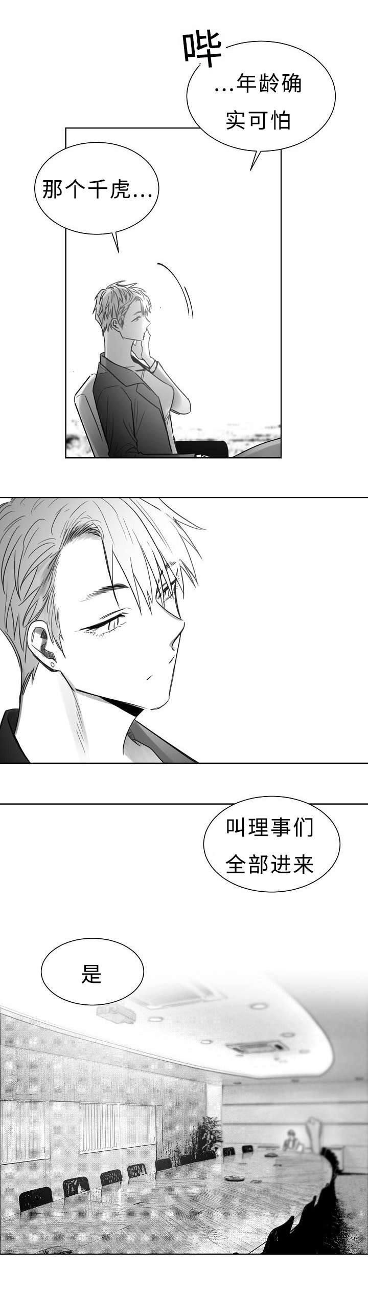 《柳云鹤》漫画最新章节第30章：两个人免费下拉式在线观看章节第【4】张图片