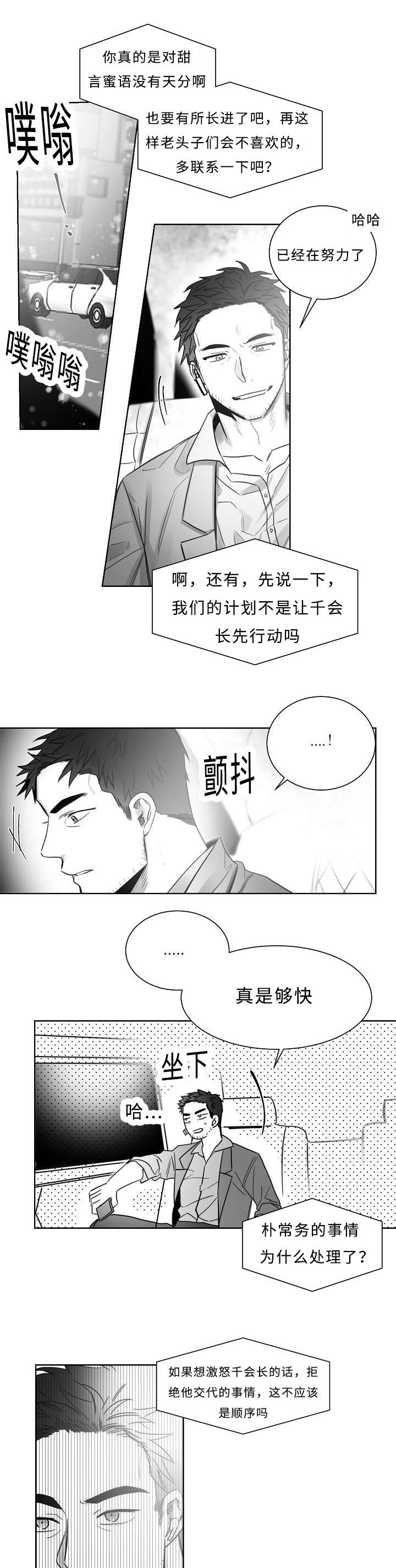 《柳云鹤》漫画最新章节第30章：两个人免费下拉式在线观看章节第【7】张图片