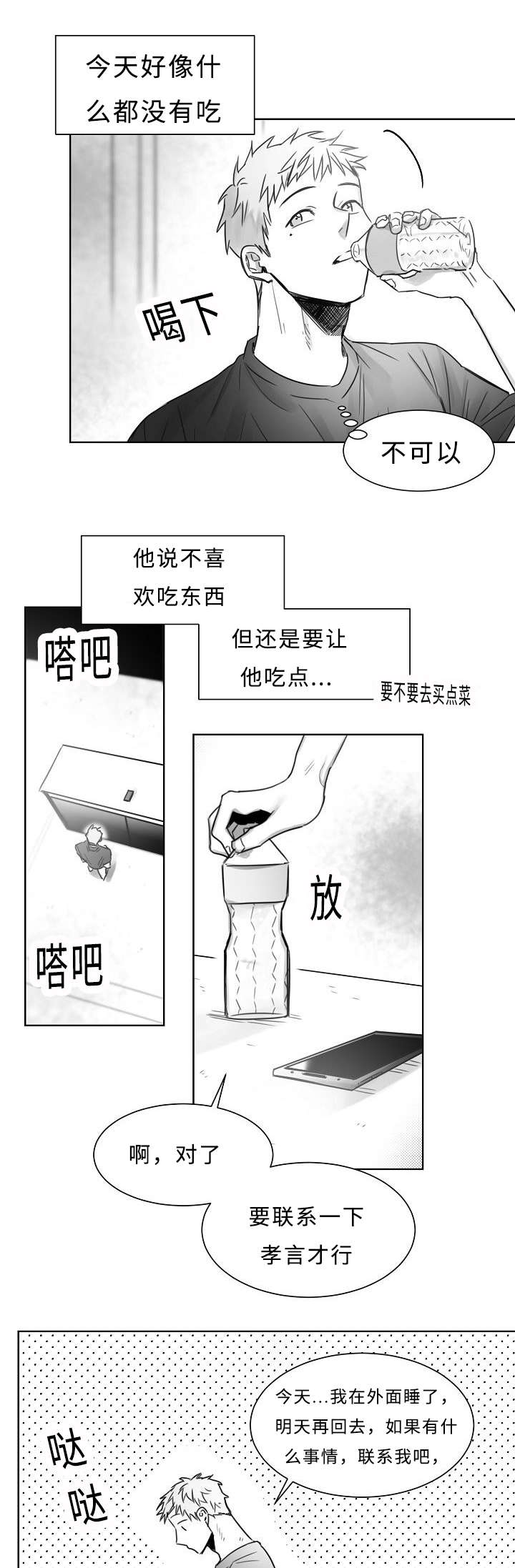 《柳云鹤》漫画最新章节第30章：两个人免费下拉式在线观看章节第【2】张图片