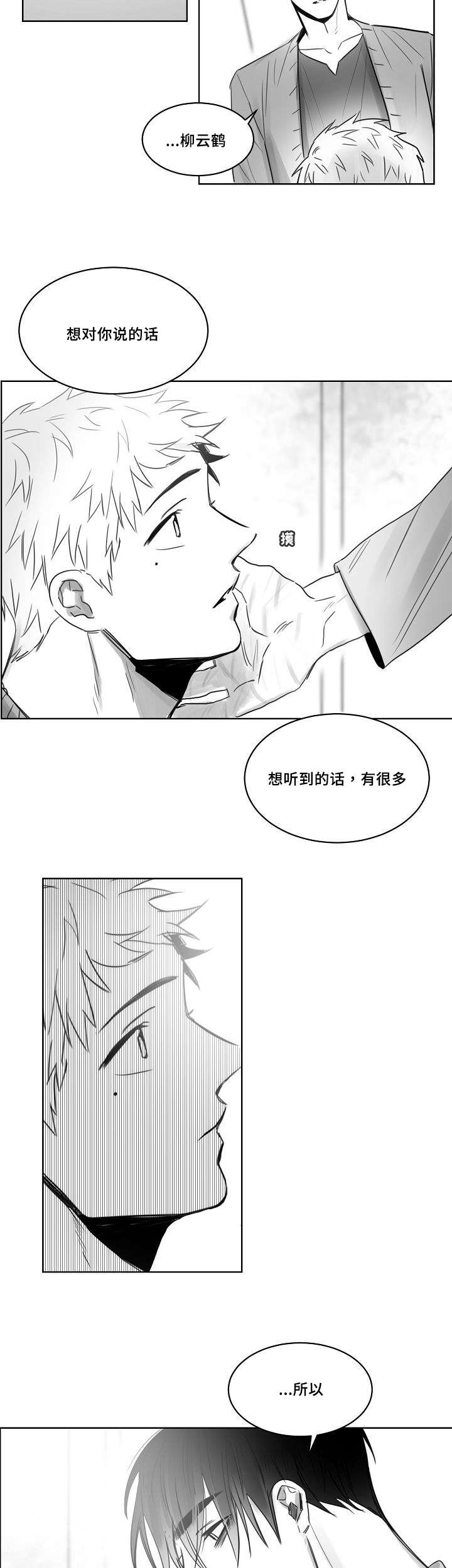 《柳云鹤》漫画最新章节第32章：方式免费下拉式在线观看章节第【6】张图片