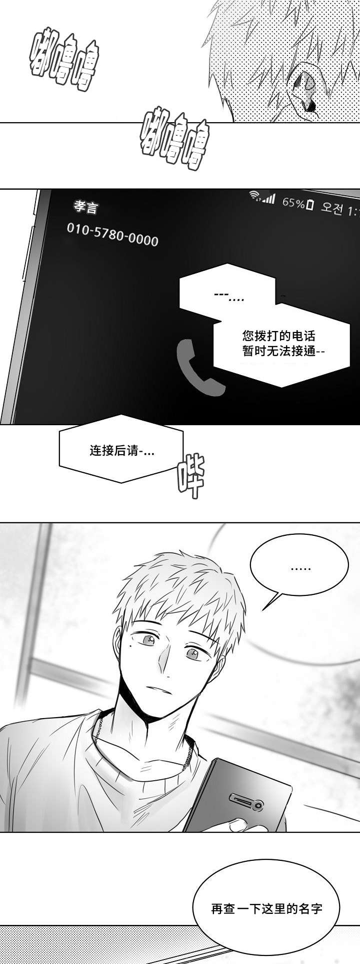 《柳云鹤》漫画最新章节第33章：电话免费下拉式在线观看章节第【8】张图片