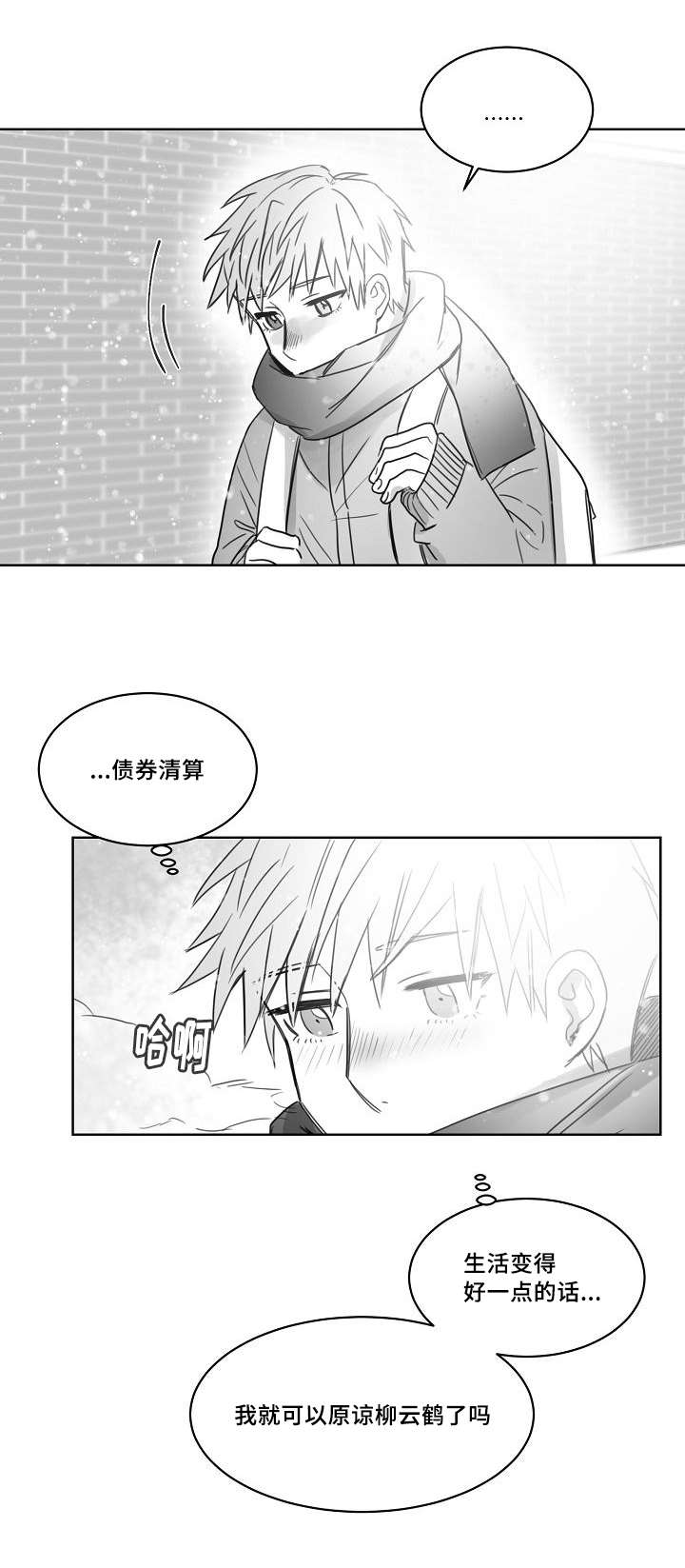 《柳云鹤》漫画最新章节第34章：跟踪免费下拉式在线观看章节第【6】张图片