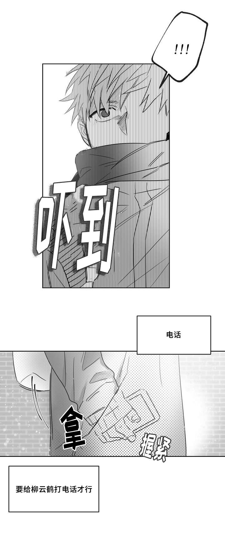 《柳云鹤》漫画最新章节第34章：跟踪免费下拉式在线观看章节第【4】张图片