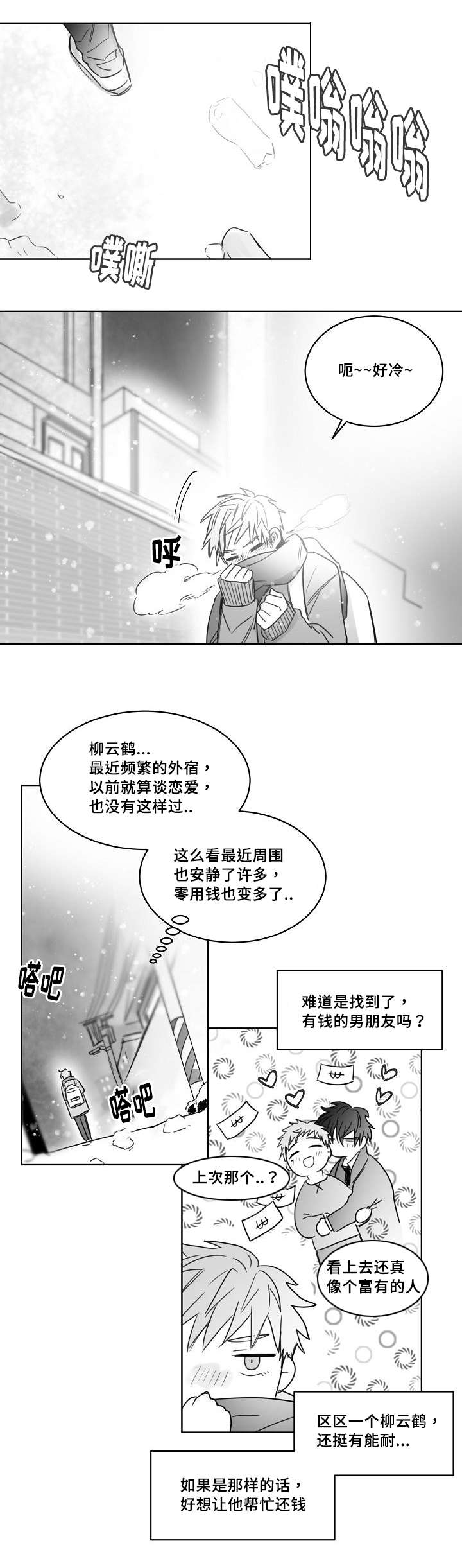 《柳云鹤》漫画最新章节第34章：跟踪免费下拉式在线观看章节第【7】张图片