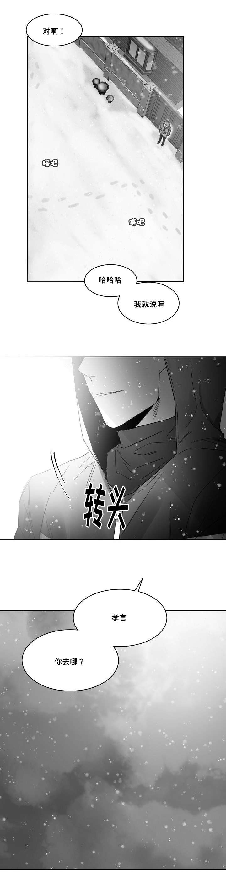 《柳云鹤》漫画最新章节第34章：跟踪免费下拉式在线观看章节第【1】张图片