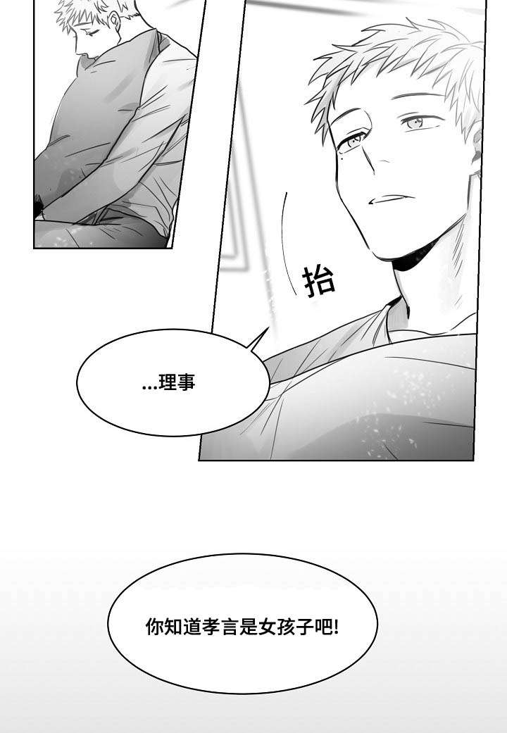 《柳云鹤》漫画最新章节第37章：弟弟是妹妹免费下拉式在线观看章节第【1】张图片