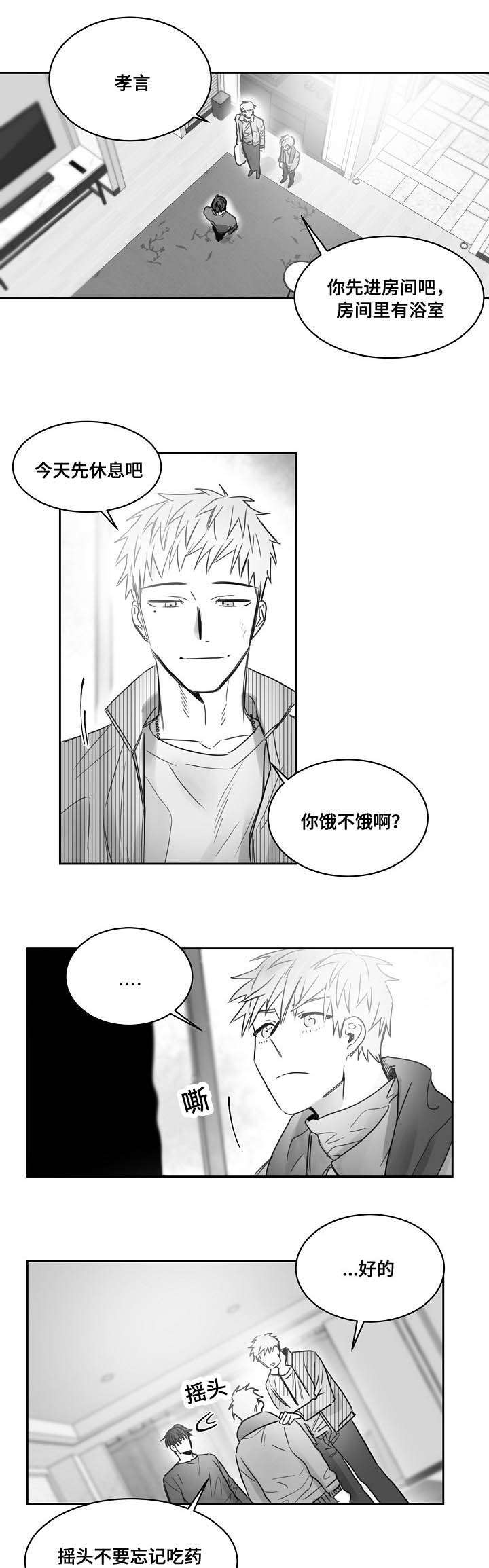 《柳云鹤》漫画最新章节第37章：弟弟是妹妹免费下拉式在线观看章节第【5】张图片